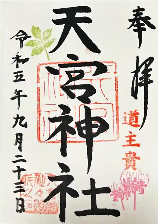 天宮神社(静岡県)