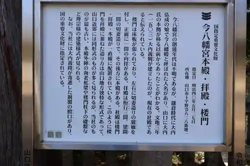 今八幡宮(山口県)