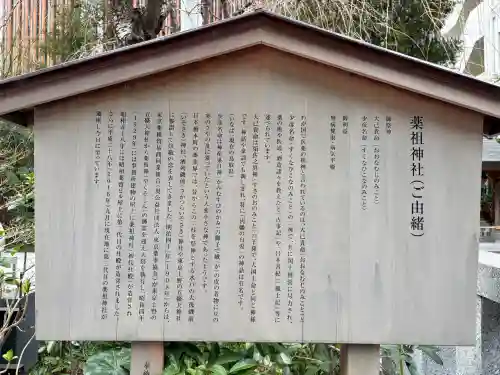 薬祖神社の{uncategorized: "未分類", other: "その他", undefined: "問題あり", building: "その他建物", grave: "お墓", sacred_gate: "鳥居", guardian: "狛犬", statue: "像", buddha: "仏像", history: "歴史", nature: "自然", garden: "庭園", animal: "動物", pagoda: "塔", temizu: "手水舎", mountain_gate: "山門・神門", sanctuary: "本殿・本堂", subordinate: "末社・摂社", art: "芸術", scenery: "景色", jizo: "地蔵", ema: "絵馬", goshuin: "御朱印", omikuji: "おみくじ", items: "授与品その他", amulet: "お守り", goshuincho: "御朱印帳", eats: "食事", festival: "お祭り", votive_dance: "神楽", shichigosan: "七五三参", wedding: "結婚式", experience: "体験その他", initially: "初詣", around: "周辺", anti_infection: "感染症対策"}