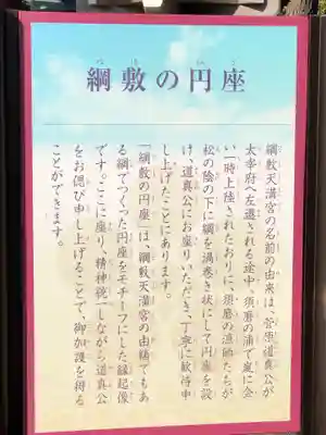 綱敷天満宮の歴史