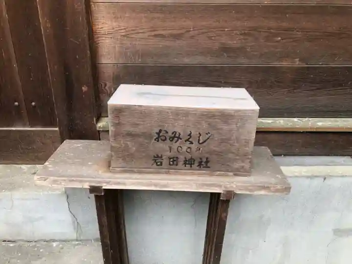岩田神社のその他建物