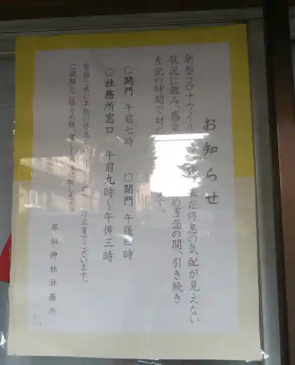 琴似神社(北海道)