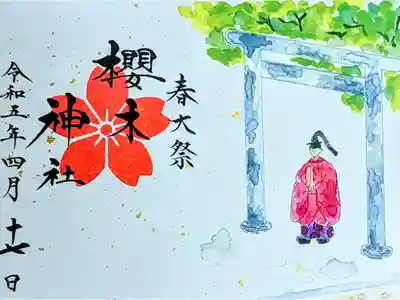 令和5年 『春大祭限定御朱印(左側)』