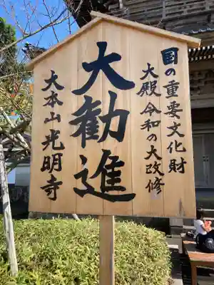 光明寺のその他建物