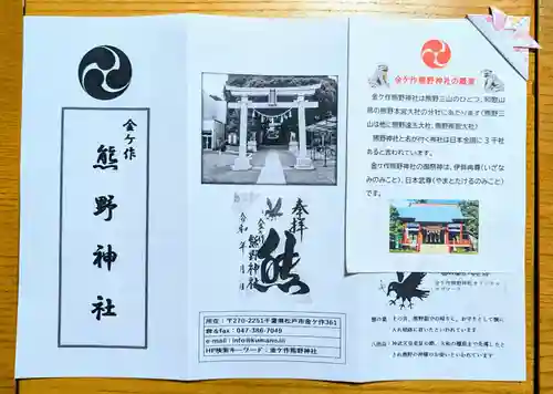 金ヶ作熊野神社の授与品その他