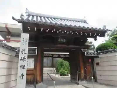 乳峰寺(福岡県)