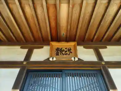 吉祥院の本殿・本堂