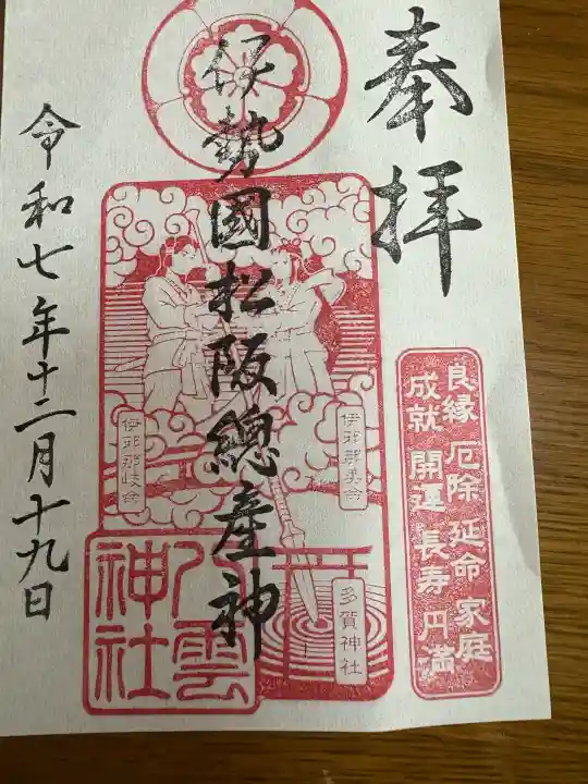 八雲神社の御朱印