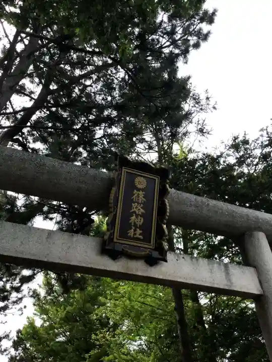 篠路神社のその他建物