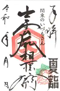 夏詣期間中の行事
夏詣期間 7月1日~8月末迄 授与所8時40分~17時まで
★アクアミスト 猛暑の夏のお参りも、冷たいかけ流しの秦野名水で境内は涼に誘われます。