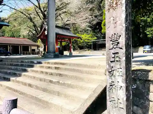 豊玉姫神社の建物その他