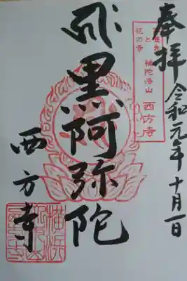 彼岸花が綺麗なお寺です。萩も見事でした。9月いっぱいは彼岸花の描かれた御朱印をいただけるのだそうです。