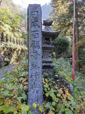 水潜寺(埼玉県)
