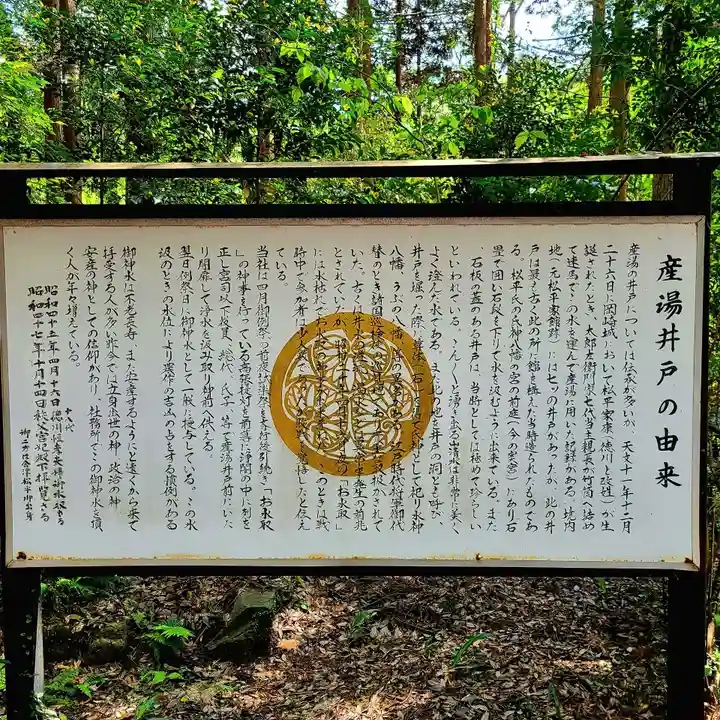 八幡神社松平東照宮(愛知県)
