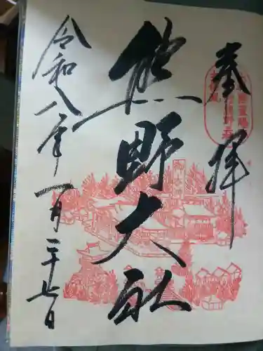 熊野大社(山形県)
