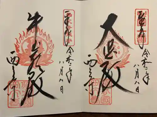 西大寺の御朱印