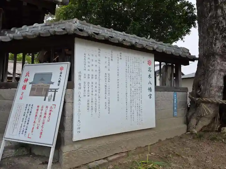 髙木八幡宮(佐賀県)