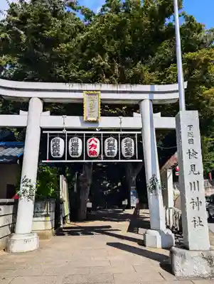 検見川神社(千葉県)