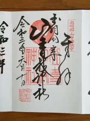 日枝神社_山寺日枝神社