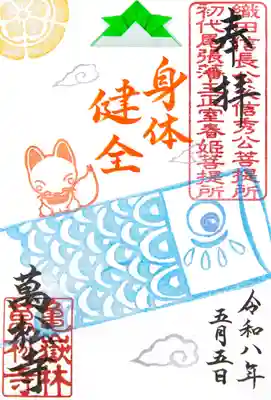 ●4.こどもの日記念書【書置き】※数量限定