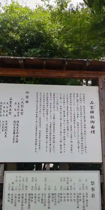 石坐神社の歴史