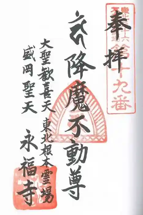 永福寺の御朱印