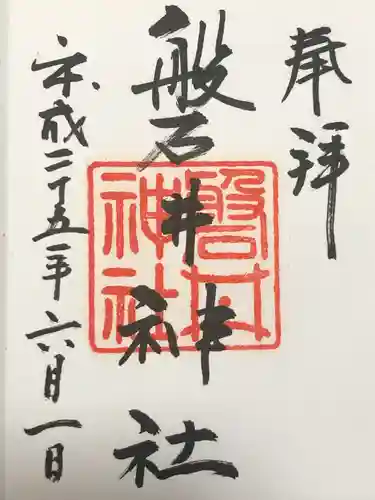 磐井神社(東京都)