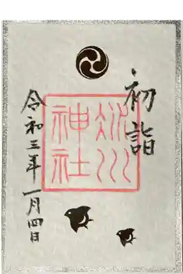 初詣 -波に千鳥-　銀