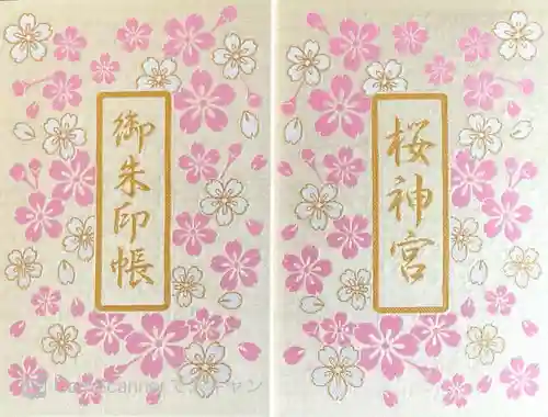 桜神宮(東京都)