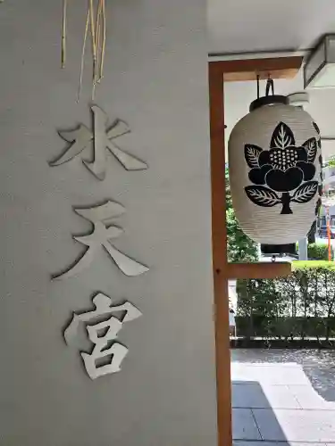 水天宮(東京都)