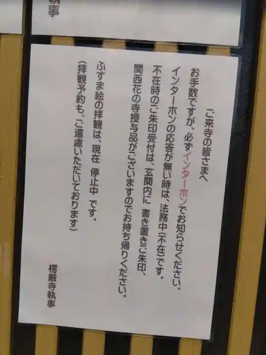 楞厳寺(京都府)