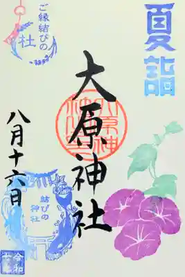 令和7年 月替り御朱印 8月　　　　　　　　　　　　　　　　
『朝顔』　　　　　　　　　　　　　　　　　　　　　　　　
添え印は「朝顔」結びの判は「癒しの杜」　　　　　　　
初穂料 300円