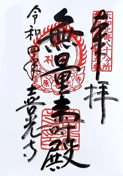 喜光寺の御朱印