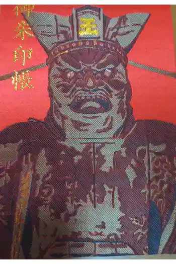 引接寺(千本ゑんま堂)の御朱印帳