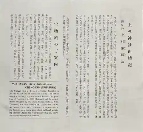 上杉神社(山形県)