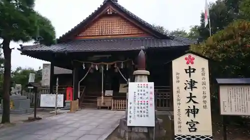 中津大神宮(大分県)