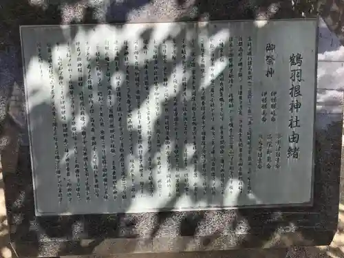 鶴羽根神社の歴史