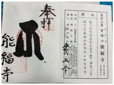 能福寺(兵庫大佛) 新西国三十三所霊場