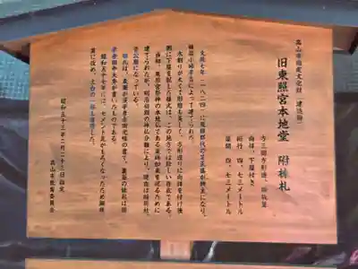 飛騨東照宮(岐阜県)