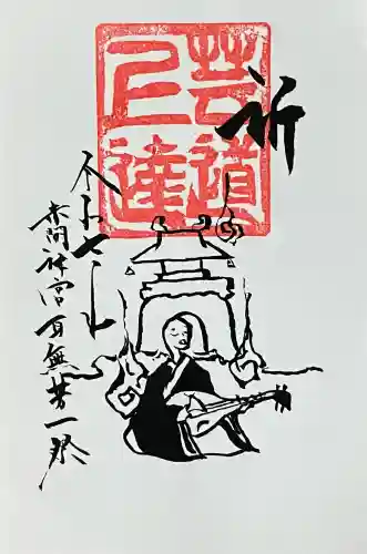 赤間神宮(山口県)