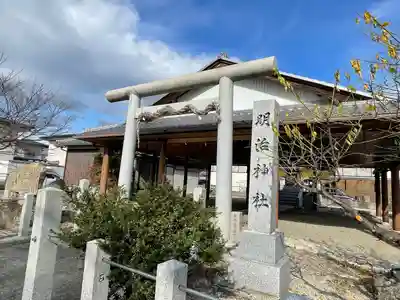 明治神社(滋賀県)