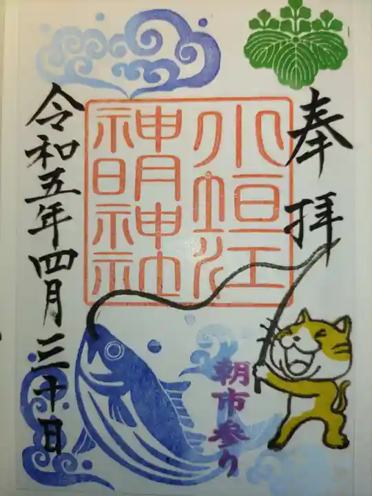 小垣江神明神社の御朱印