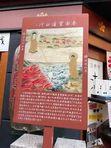 法善寺の歴史