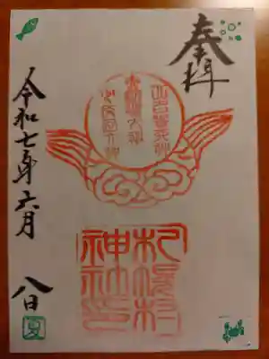 札幌村神社(北海道)