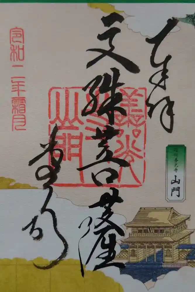 善光寺の御朱印