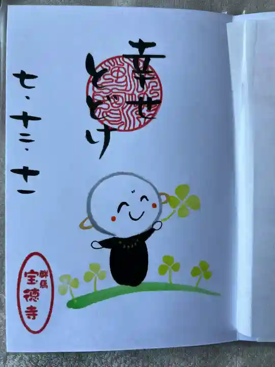 宝徳寺(群馬県)