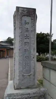 足寄寺のその他建物