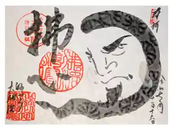 大雄院の御朱印 2023年12月
