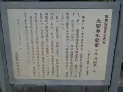 大聖寺(波切不動尊)の歴史