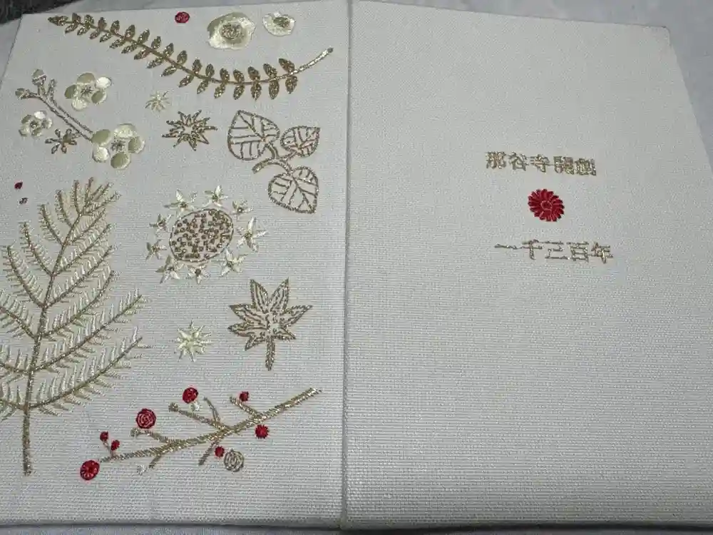 那谷寺の御朱印帳